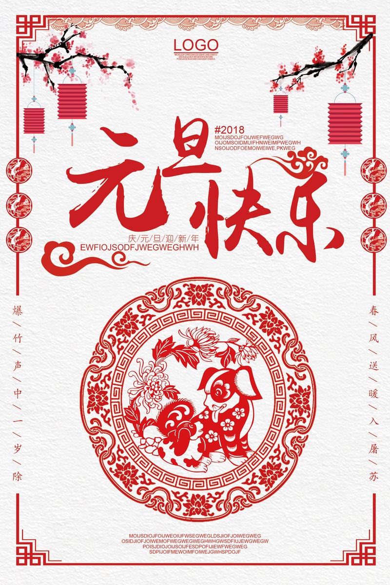 元旦红色中国风促销展架剪纸海报