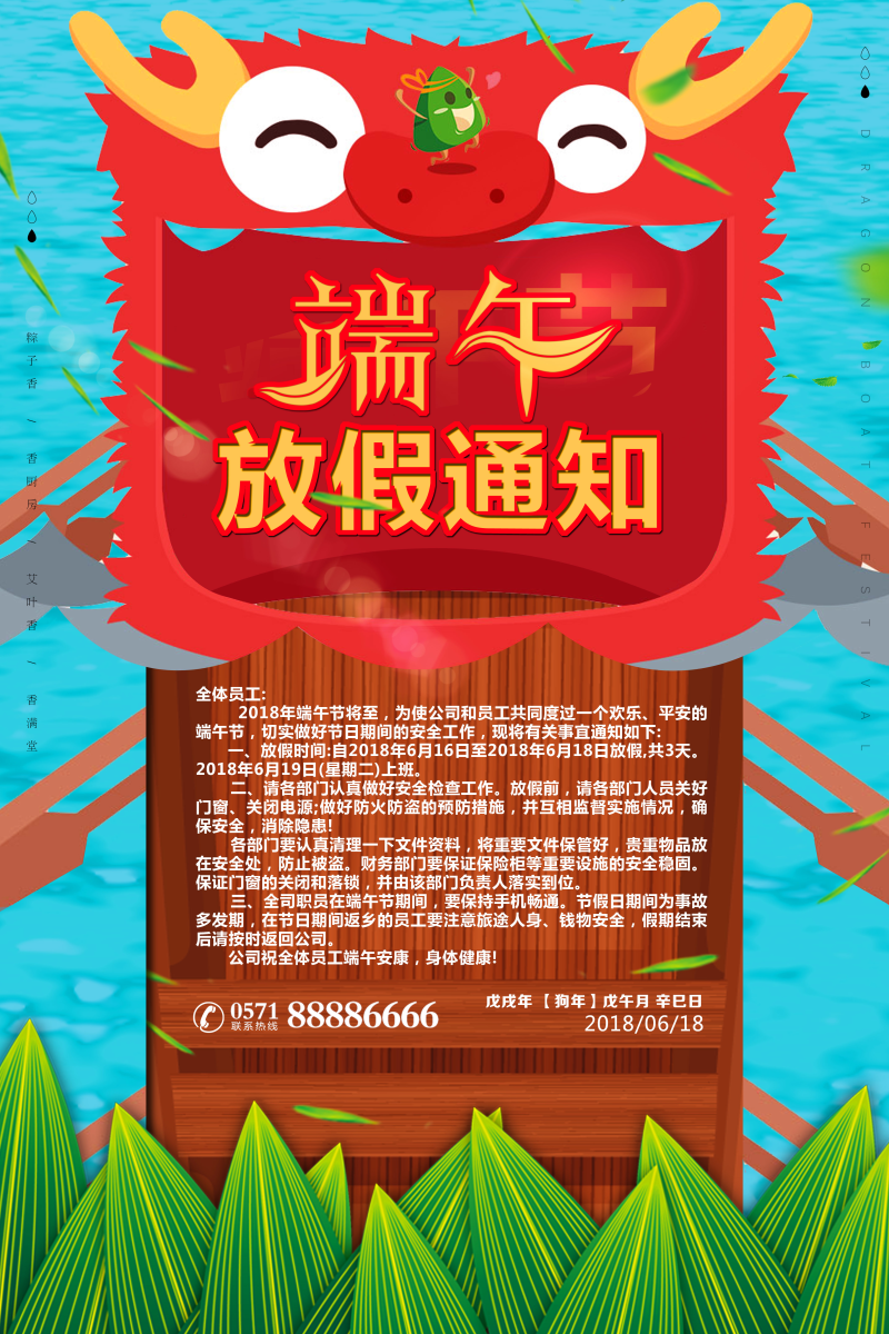 端午节_赛龙舟_端午粽子_中国传统节日海报