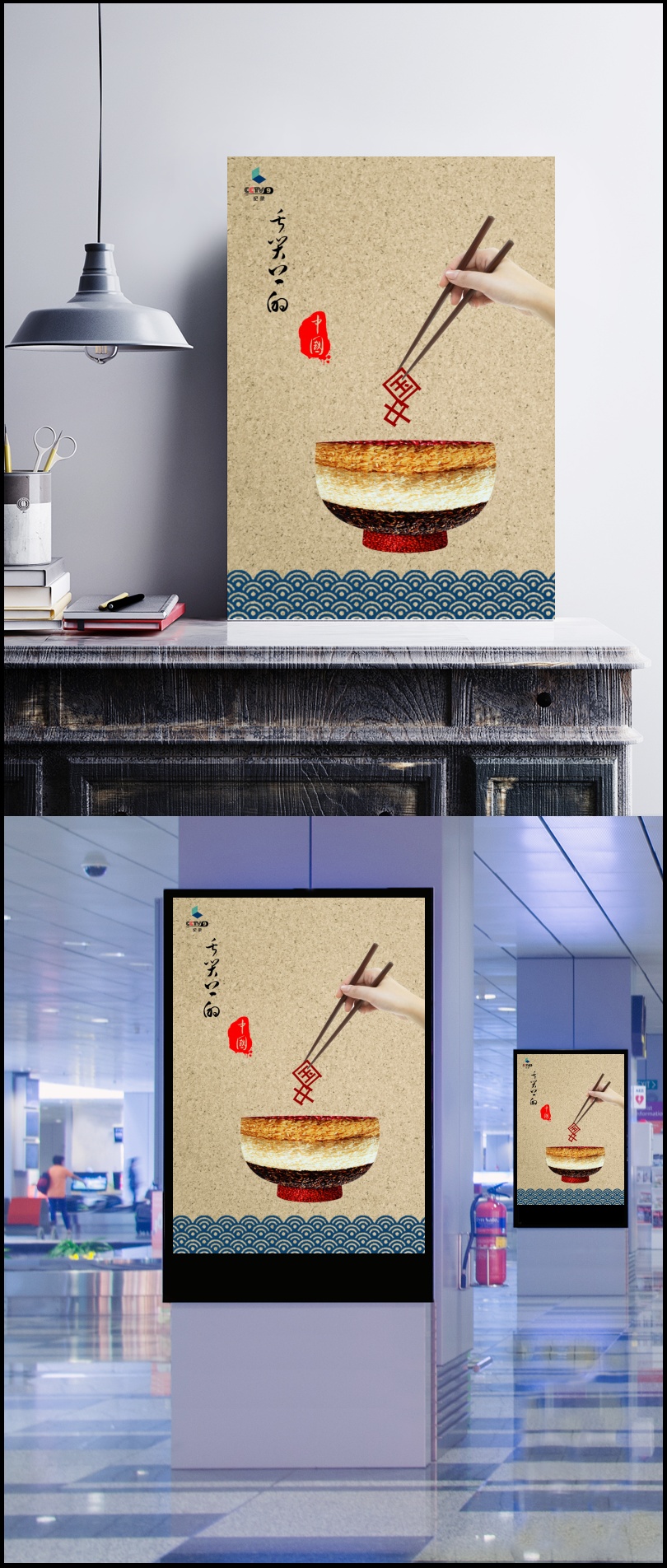 舌尖中国剪贴画风格美食海报psd素材