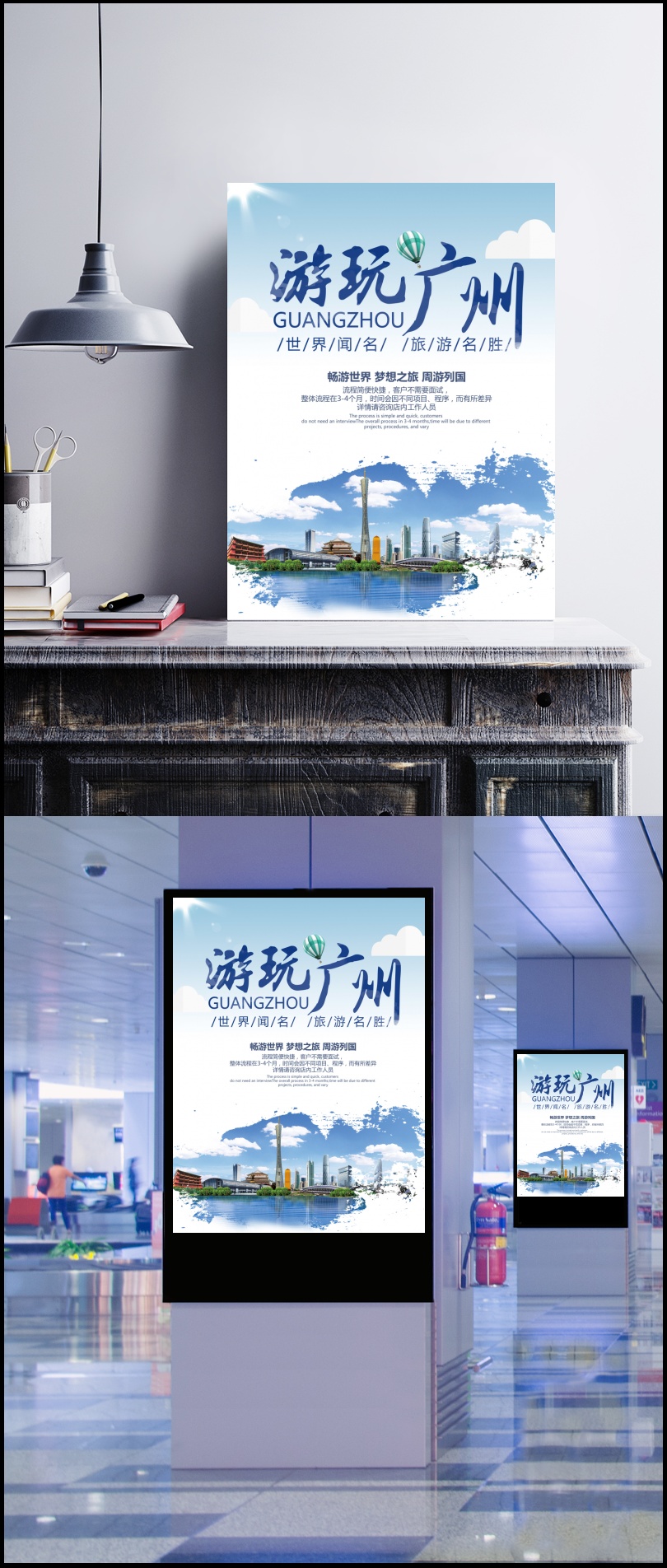 游玩广州旅游宣传海报背景模板