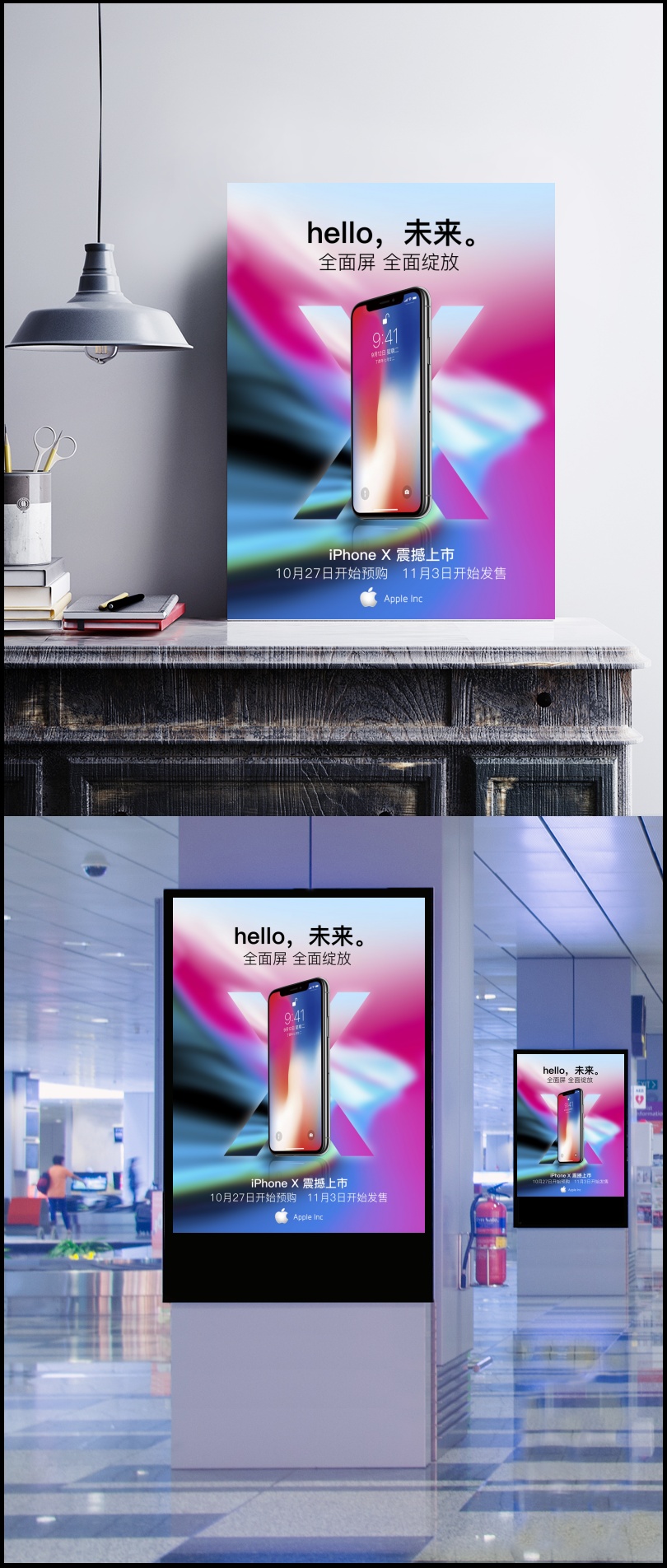 全新iPhoneX上市宣传海报PSD分层素材
