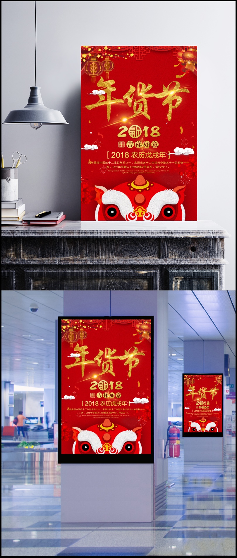 2018年狗年红色中国风超市年货海报
