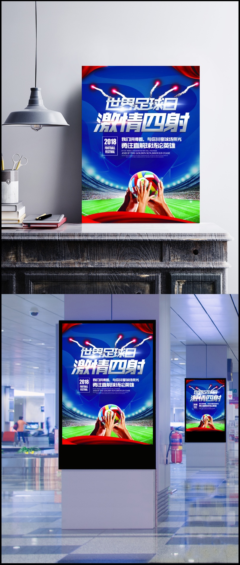 世界足球日宣传海报设计PSD源文件