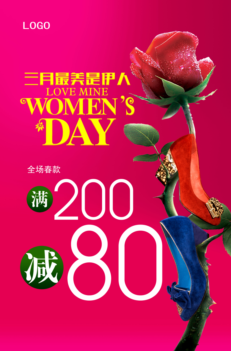 喜庆三八妇女节宣传海报
