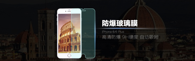 淘宝iphone 6Plus钢化膜大海报