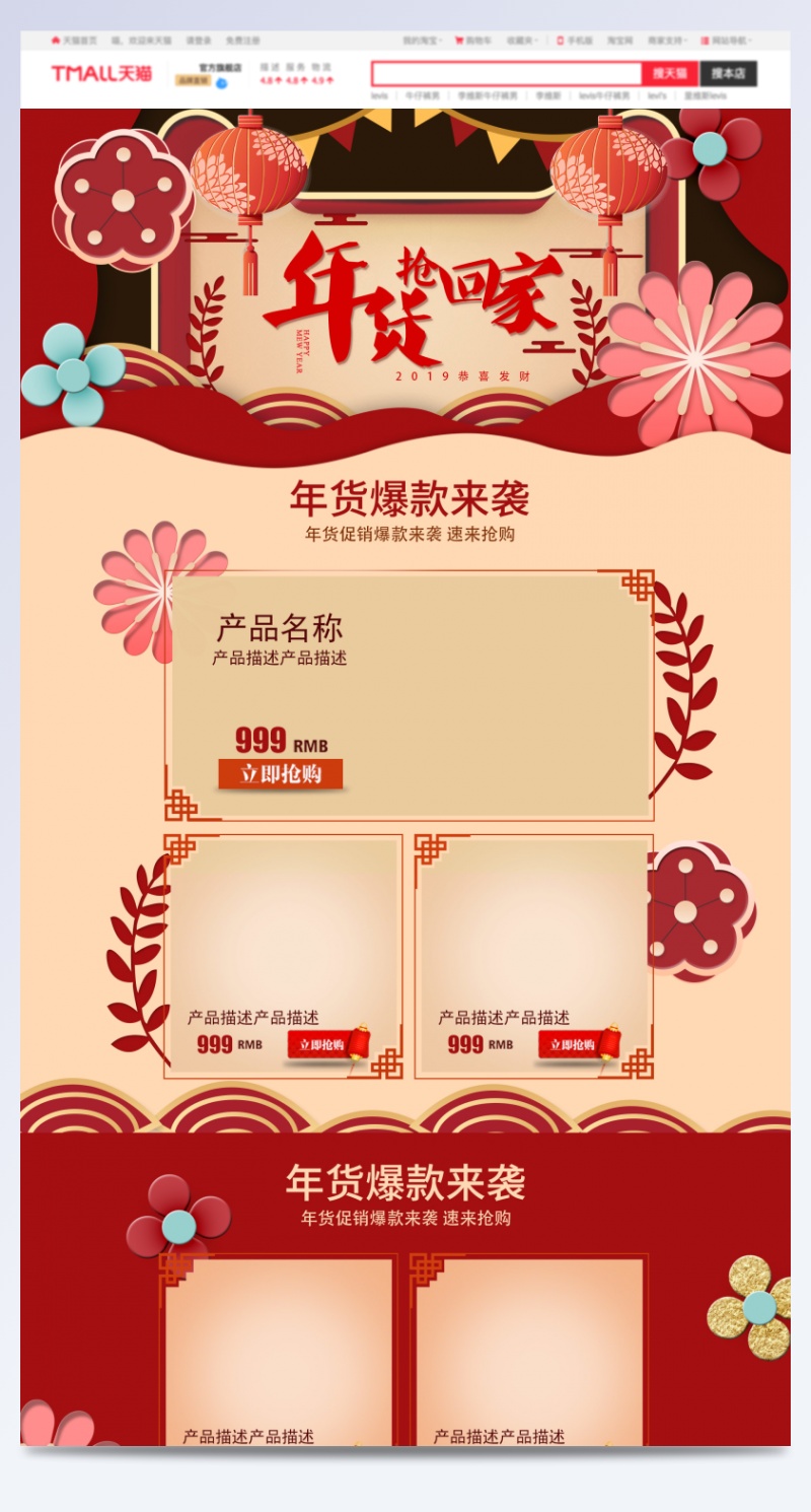 中国春节把年货抢回家淘宝首页模板