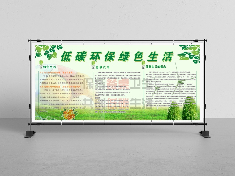 低碳环保绿色生活PSD海报模板