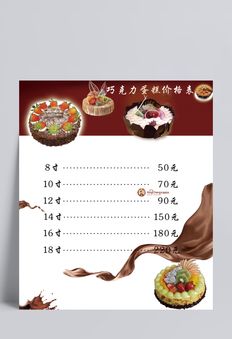 巧克力蛋糕价格表