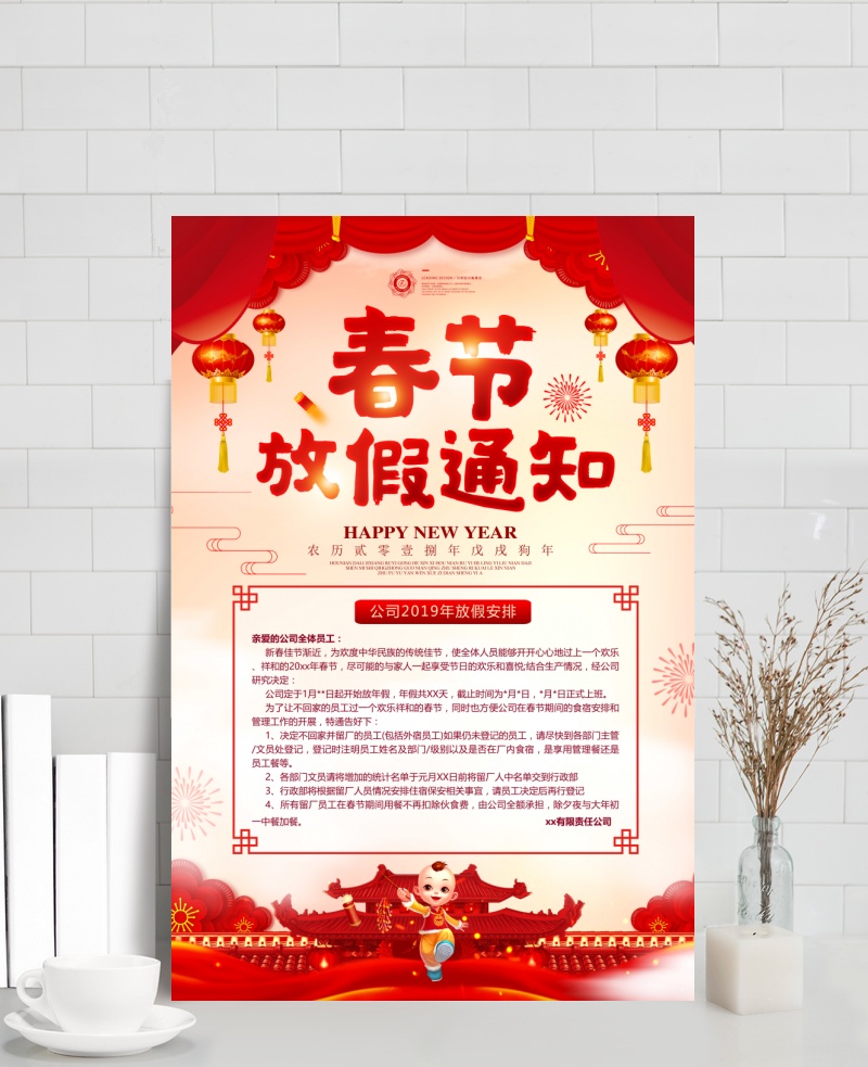 春节放假通知海报PSD海报图片