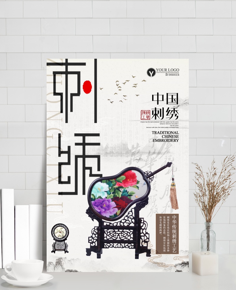 中国刺绣传统工艺海报图片
