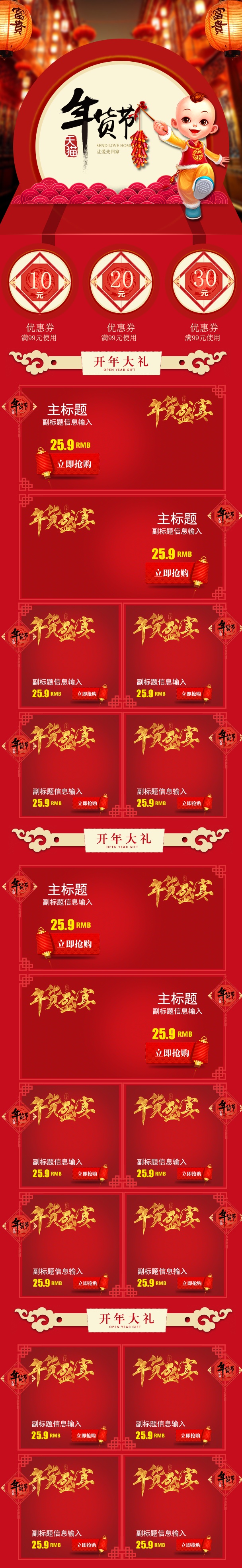 红色中国风年货节女装无线端首页PSD模板