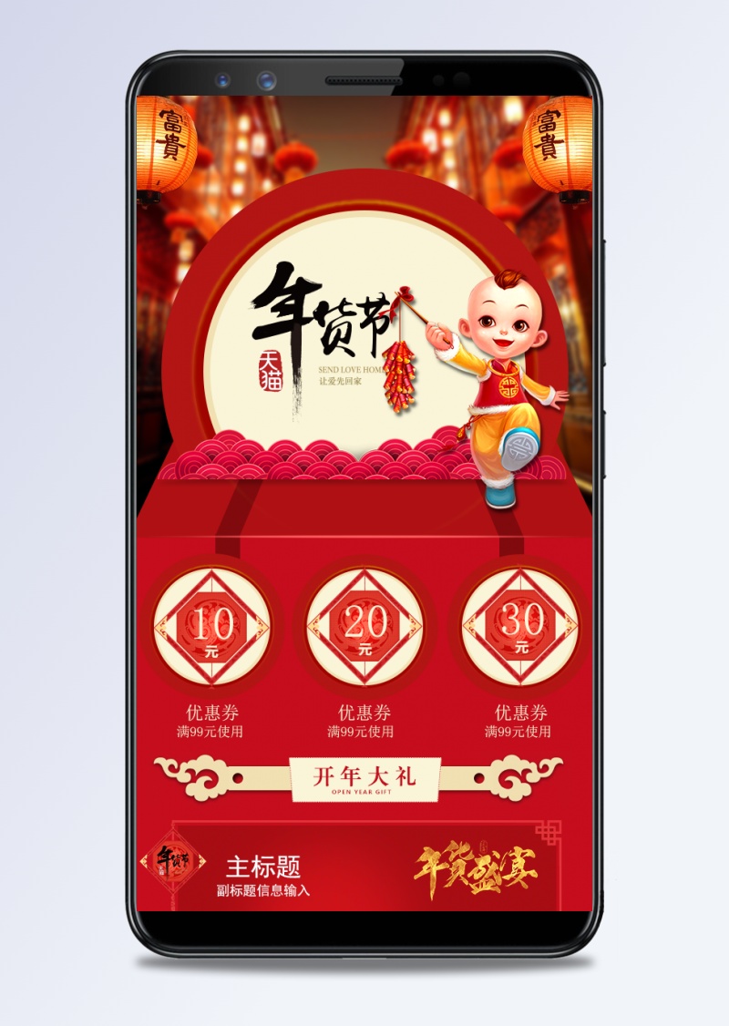 红色中国风年货节女装无线端首页PSD模板