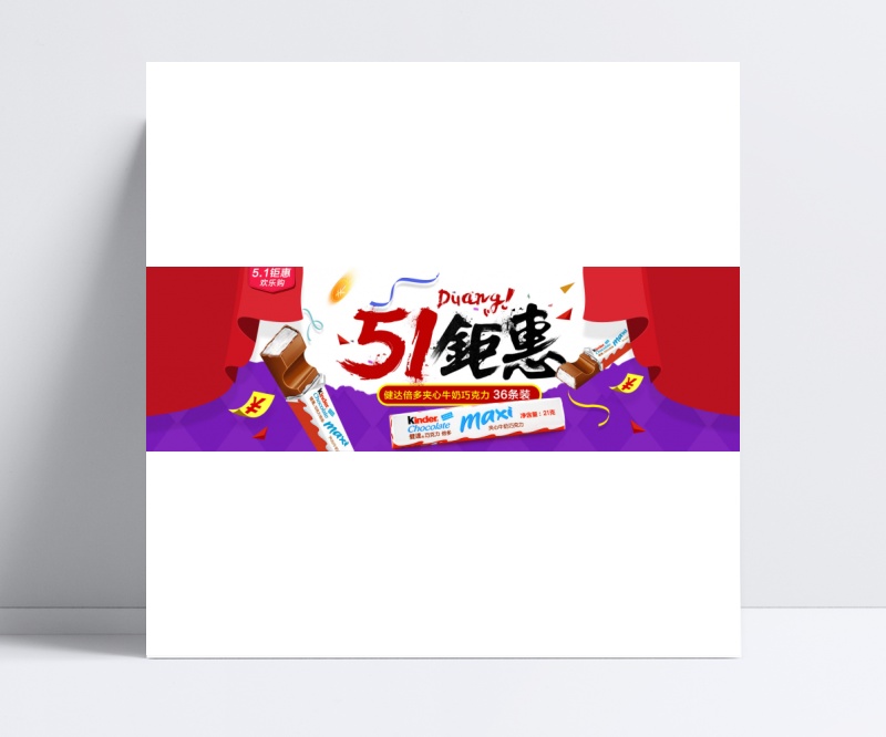淘宝零食店51劳动节钜惠海报
