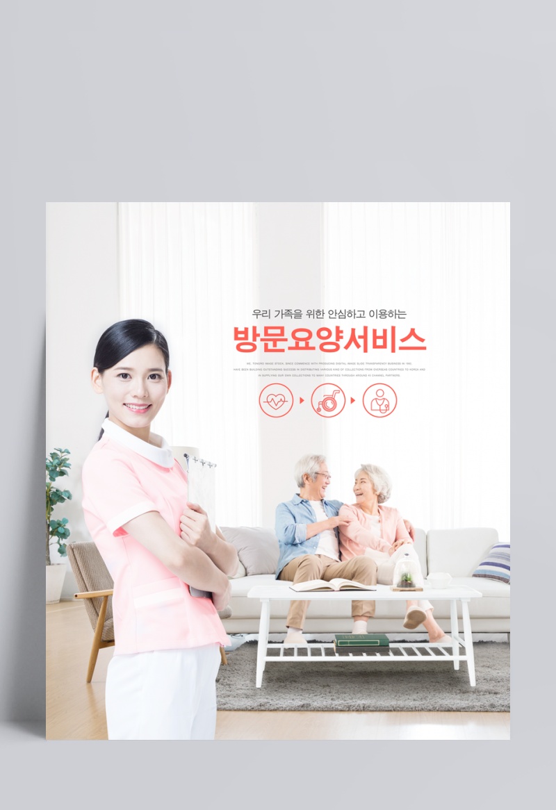 专业护士_跟踪诊疗_家庭医生_医疗海报设计PSD06