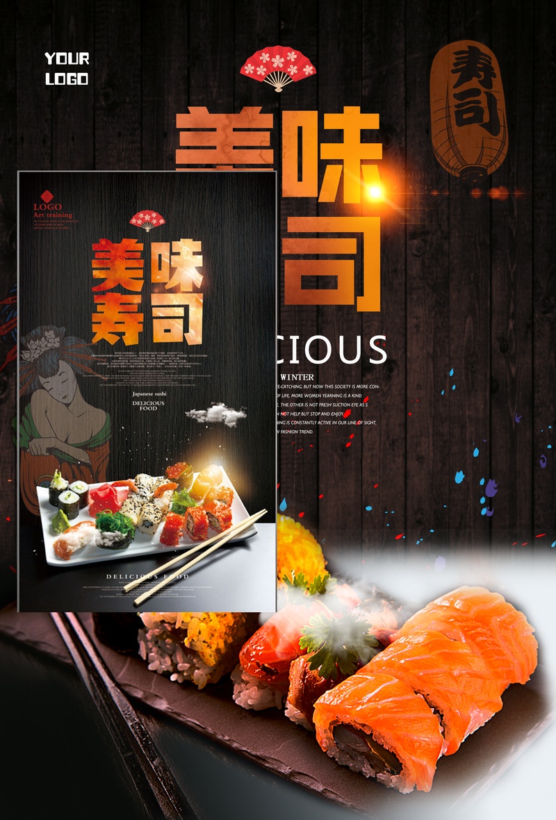 日系美味寿司海报