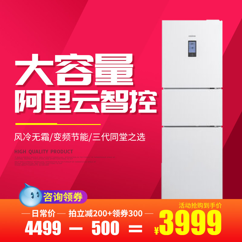 白色电器电冰箱广告主图PSD分层素材