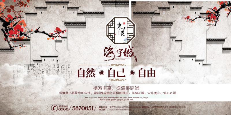 中国风古风地产宣传海报PSD源文件