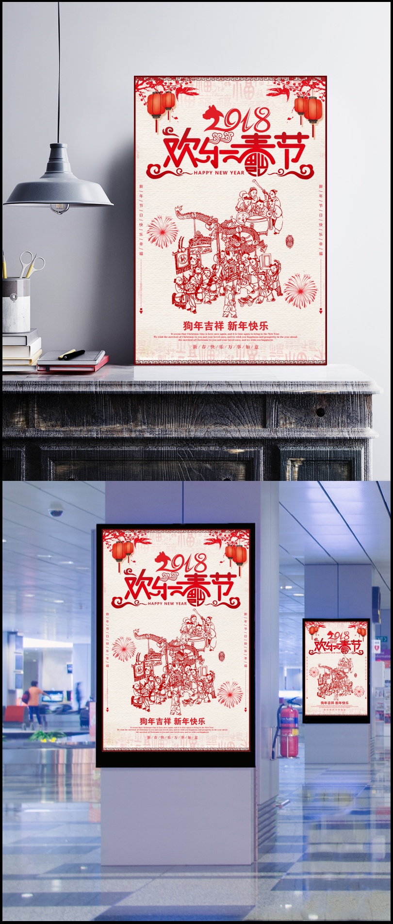 剪纸风2018欢乐春节海报设计