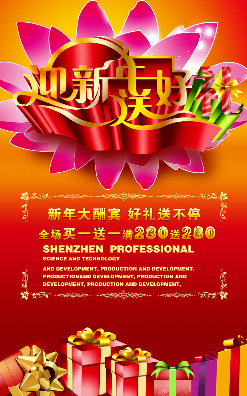 春节活动海报
