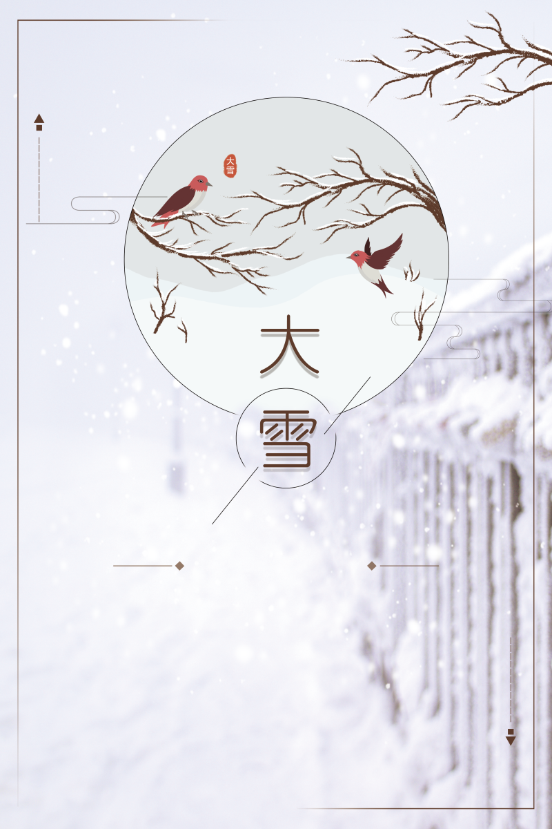 简约中国风二十四节气大雪海报背景素材