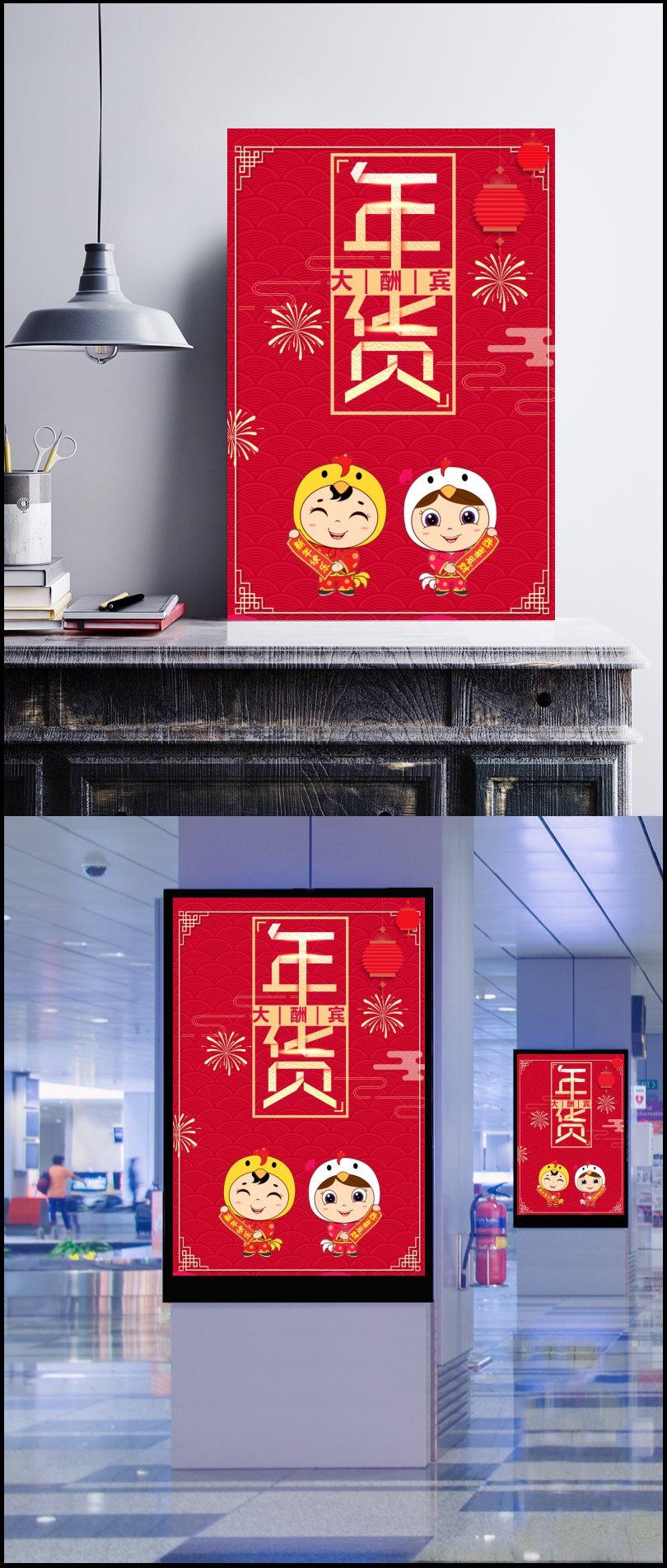 大气年货大酬宾中国风红色福娃海报