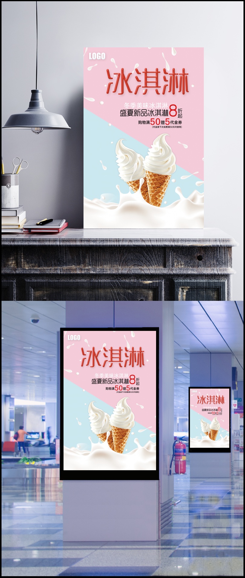 冰淇淋蓝粉拼接创意小清新餐饮促销海报