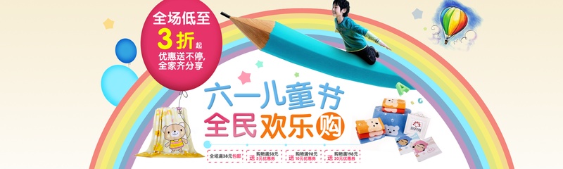 儿童节 61 孩子 学习 气球 首焦 促销 可爱 淘宝广告banner