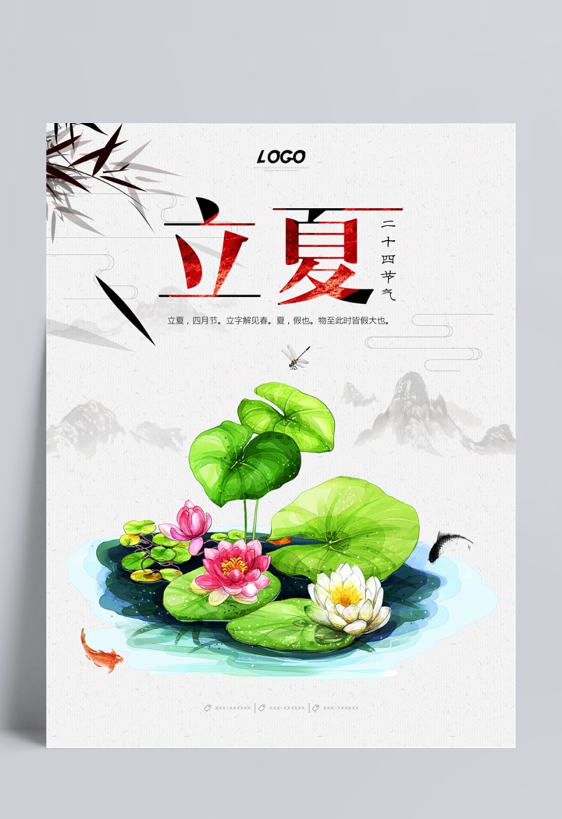 立夏中国风荷花海报