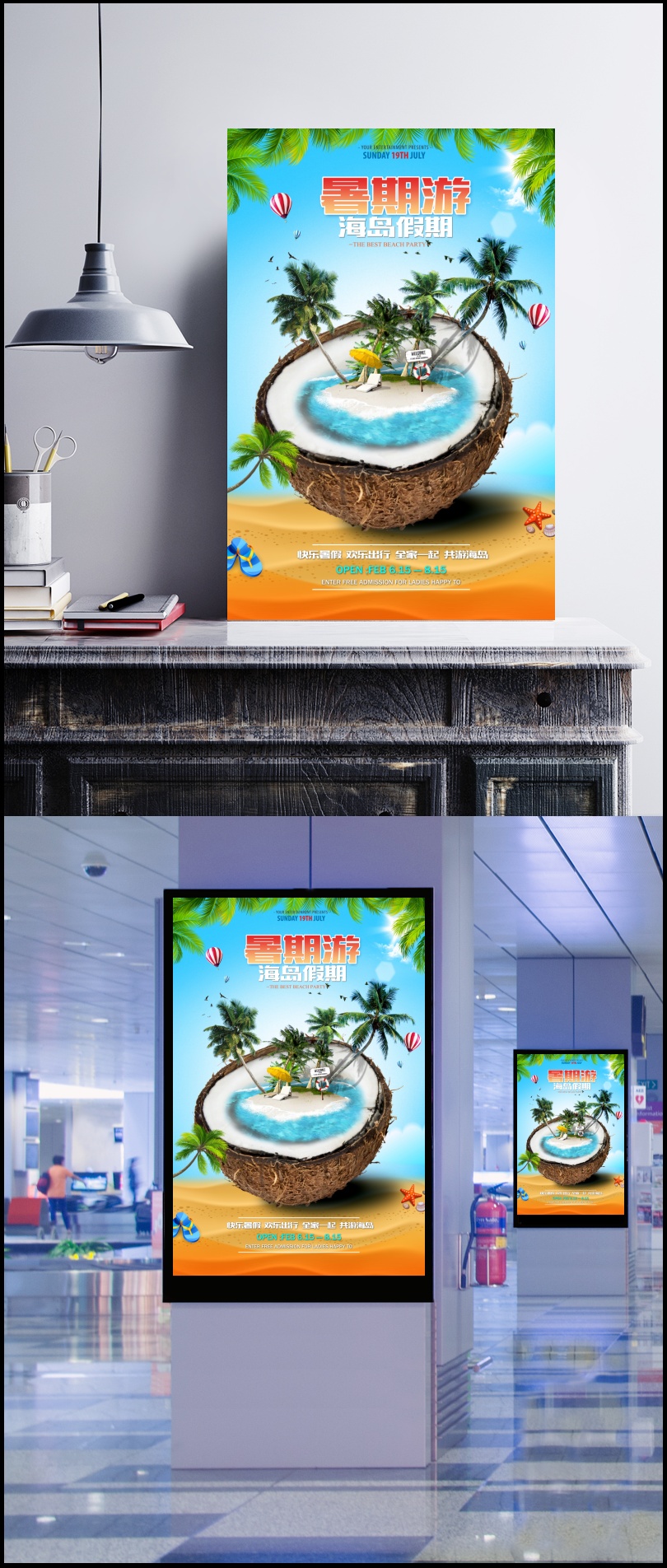 海南旅游海报设计图片