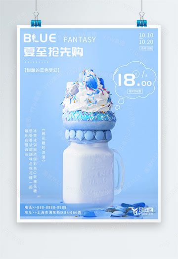 夏至促销海报蓝色清新冰淇淋_图片素材_psd模板下载