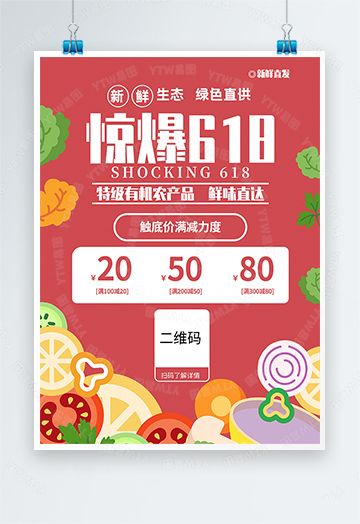 618农产品促销手绘卡通蔬菜水果_图片素材_psd海报模板下载