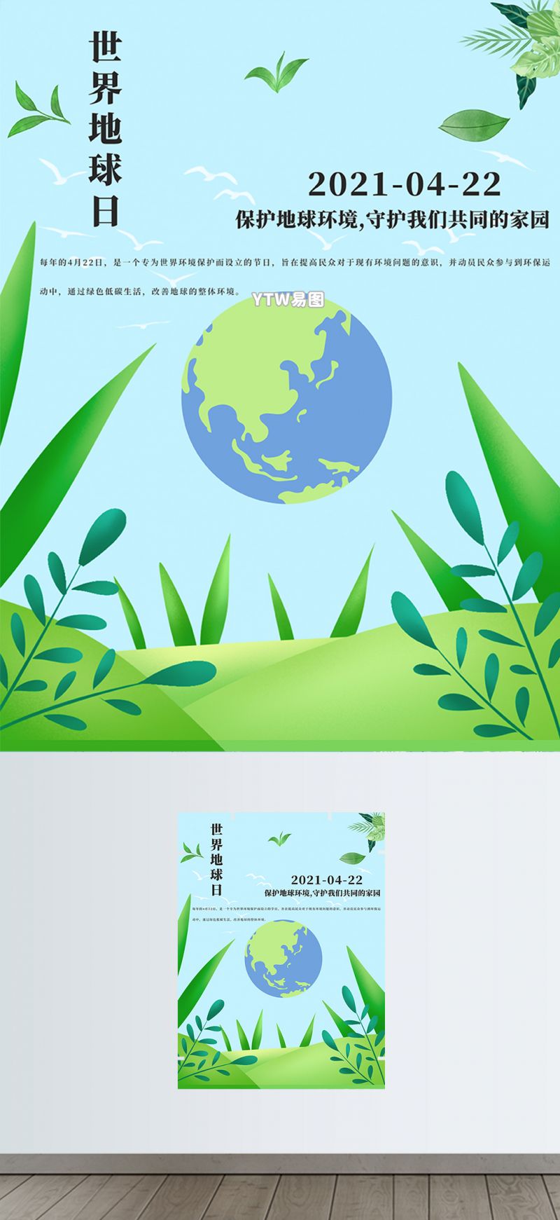 地球日保护地球绿色海报素材
