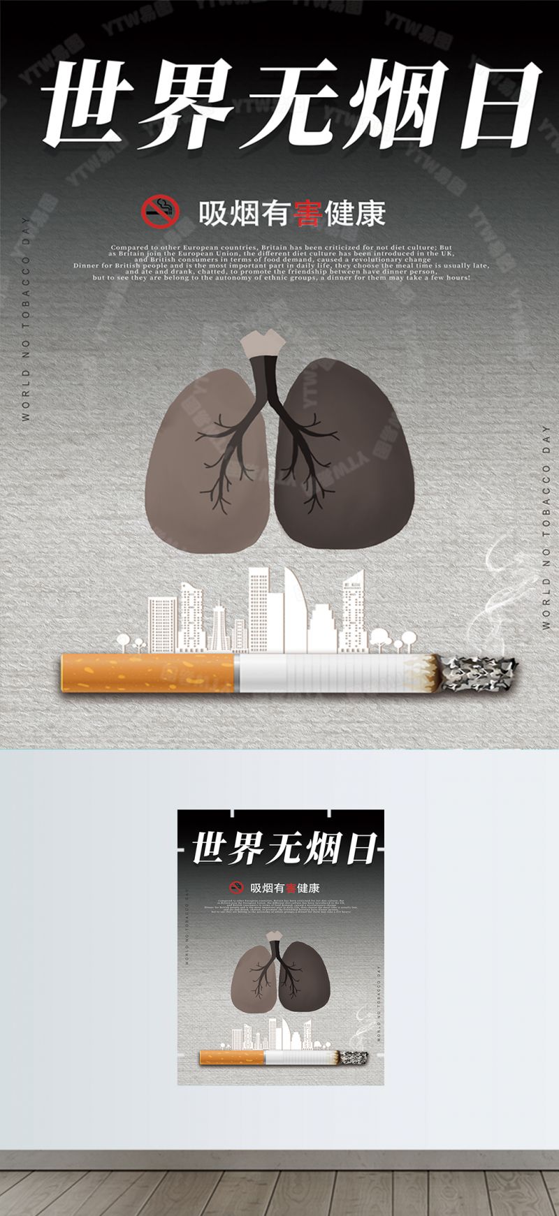 世界无烟日黑白灰宣传海报素材