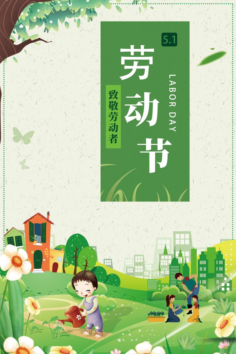 51绿色劳动节创意设计海报