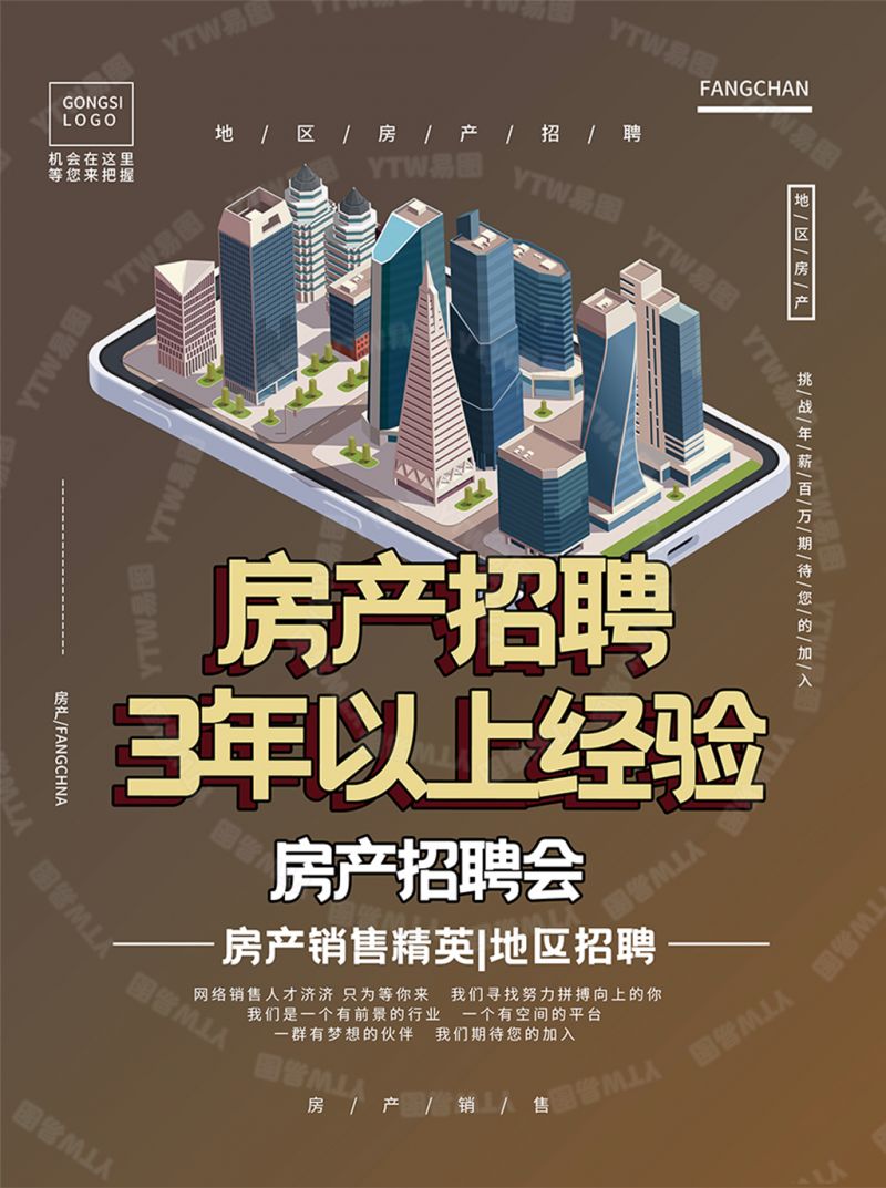 房产招聘海报矢量房地产模型图片素材psd模板下载