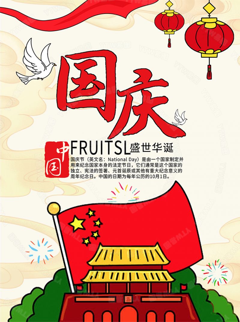 国庆节手绘天安城门简笔画图片设计海报素材下载