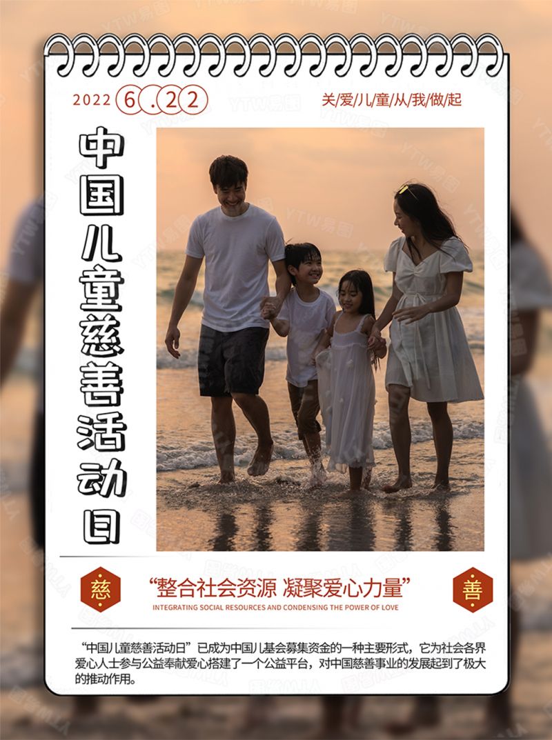 中国儿童慈善活动日简约日历封面_图片素材_psd海报模板下载