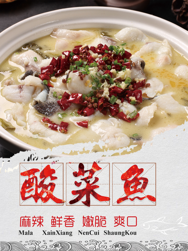 酸菜鱼banner图片
