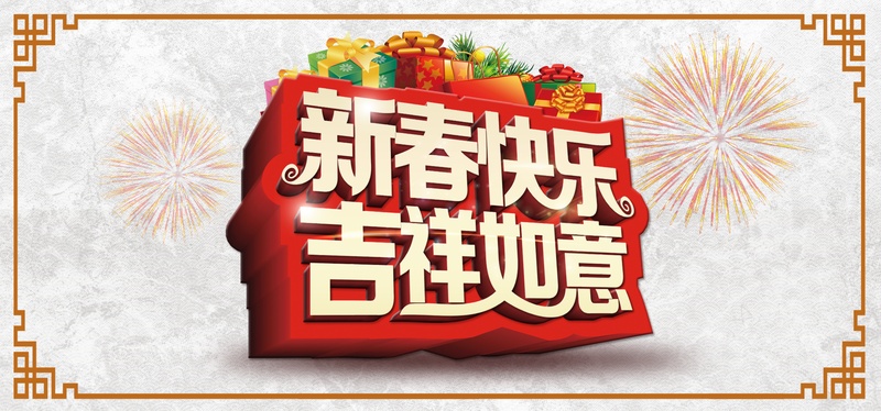 新春快乐橘色海报banner