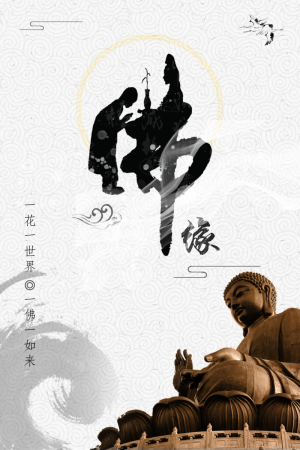 佛像佛缘中国风海报图片