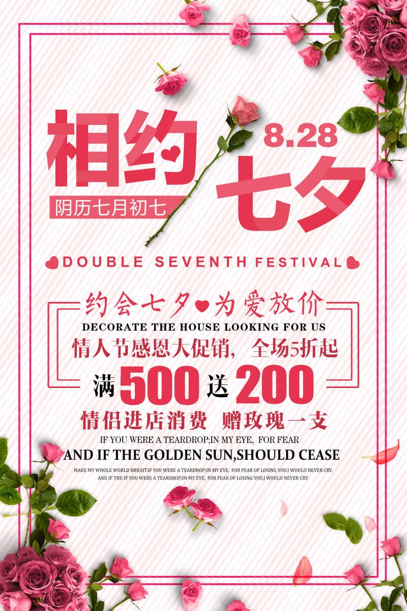 七夕情人节海报 活动宣传单商场超市促销打折psd设计素材模板展板