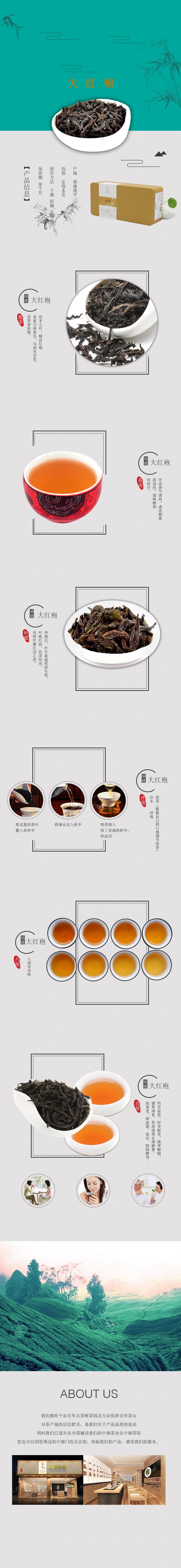 茶叶详情页设计模板素材