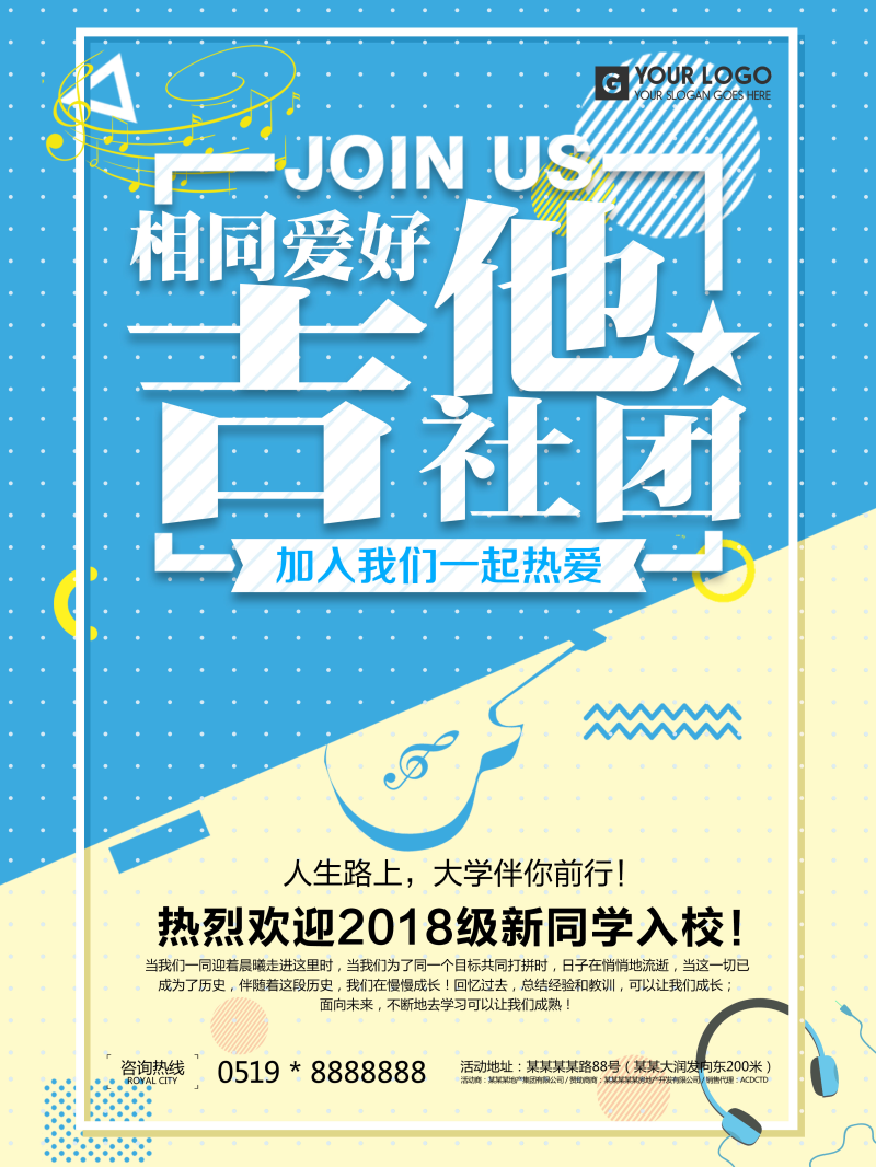 社团招新海报内容图片