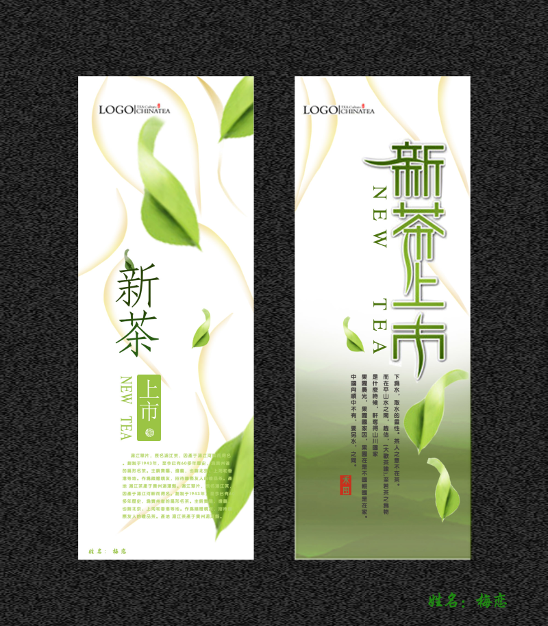 新茶上市刀旗設計