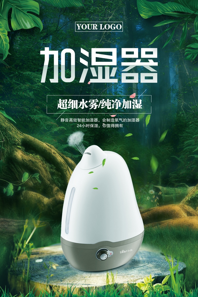 森林淨化加溼器產品宣傳海報背景素材