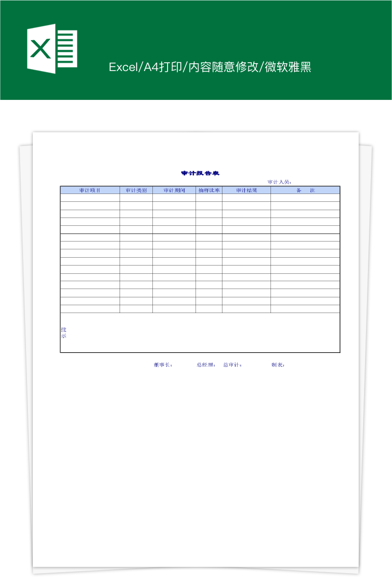 审计报告表格模板图片