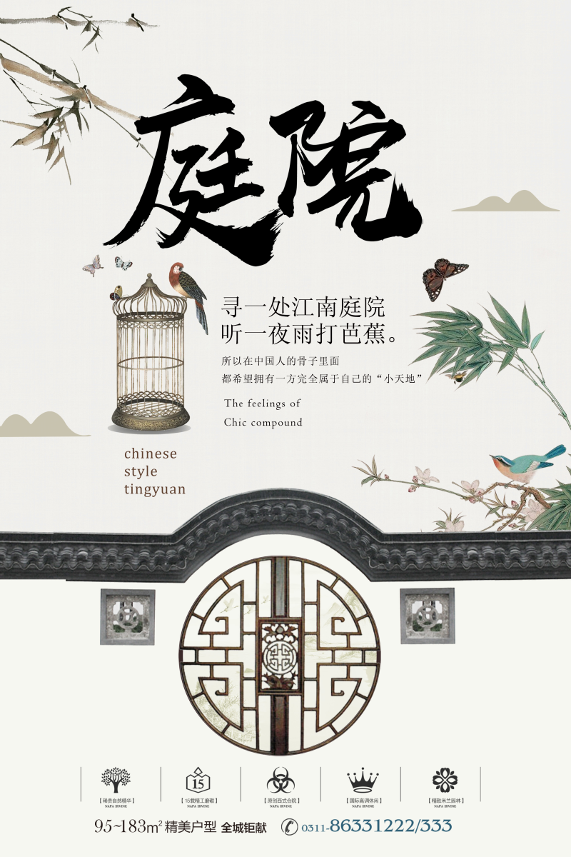 中式大宅海报图片