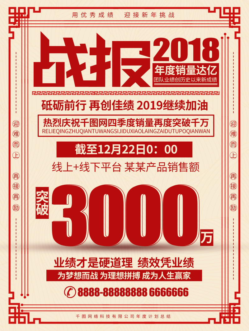 2019年終銷售大捷戰喜報軍令狀海報模板創意新款psd分層設計素材(1)