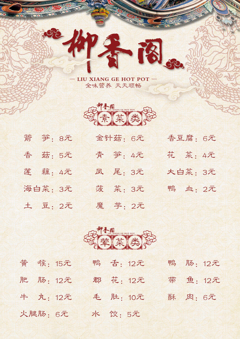 古典 中国风 菜单 美食 单页 菜谱设计模板素材