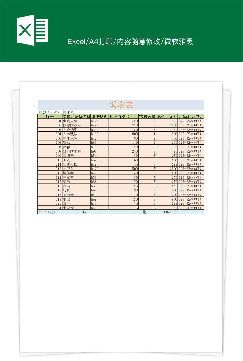 採購表設計 採購表模板